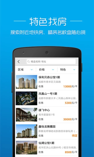 透明房产网最新版