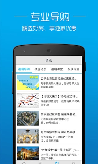 透明房产网最新版