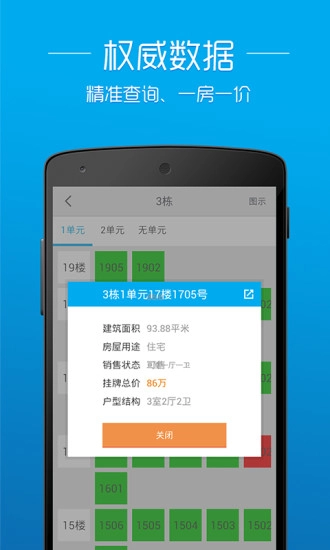 透明房产网最新版