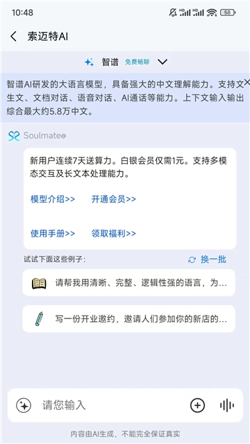 索迈特ai助手图2