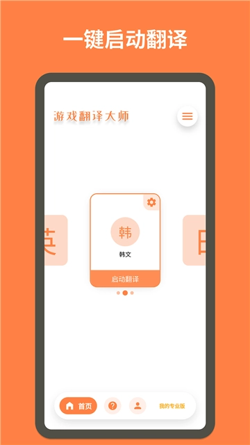 游戏翻译大师专业版图2