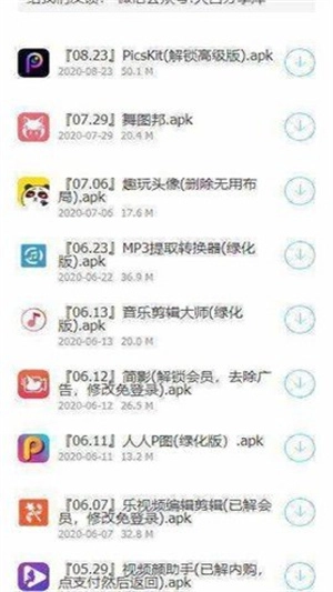 云梦软件库最新免费版图1