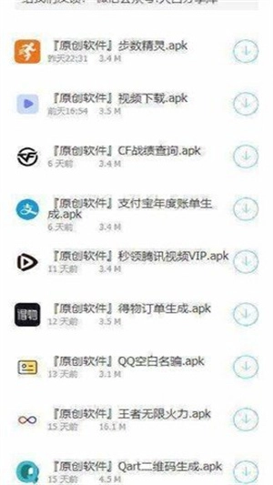云梦软件库最新免费版图3