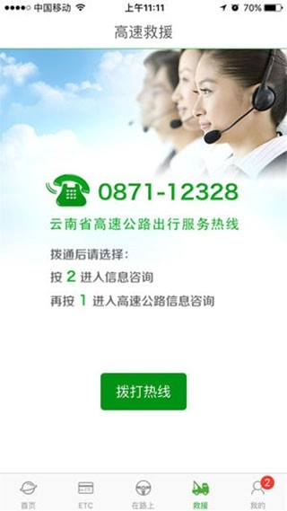 云南高速通最新版图3