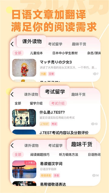 羊驼日语安卓版图4
