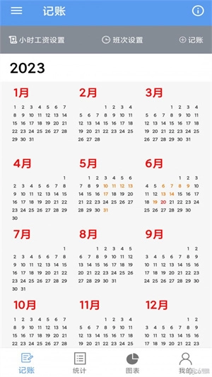 小时工记账手机最新版(3)