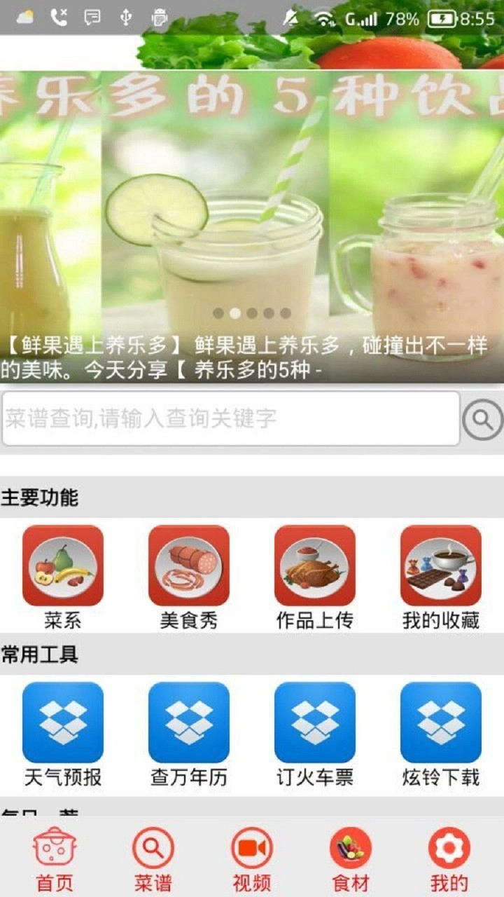 家常菜谱大全最新版-图3