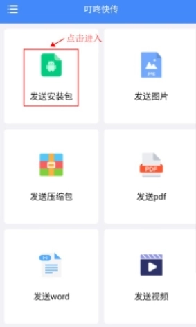 叮咚快传免费版图3