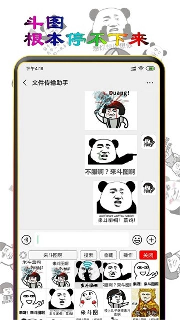 斗图表情王图3