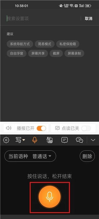 手写输入法中文版图5