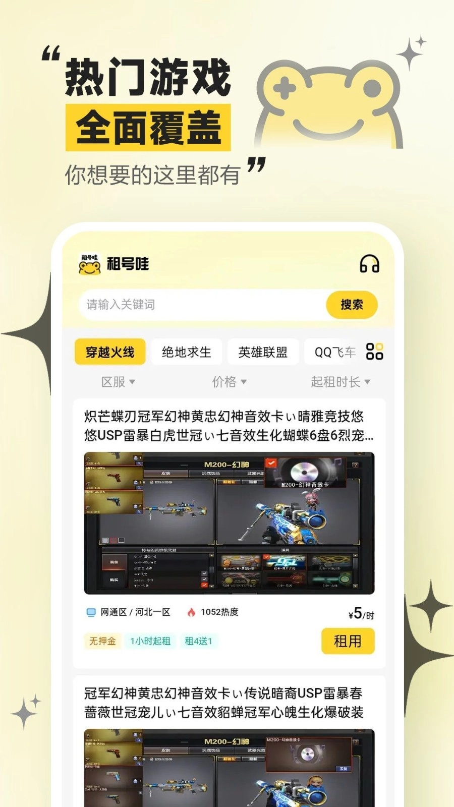 租号哇图2