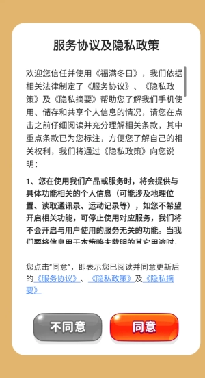 福满冬日红包版(1)