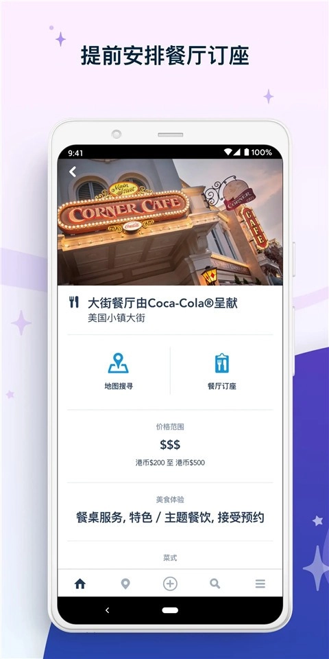 香港迪士尼乐园软件图1