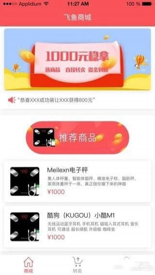 飞鱼商城图1