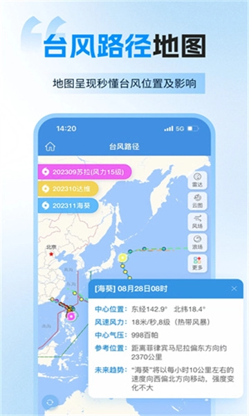 实时台风路径官方版图1