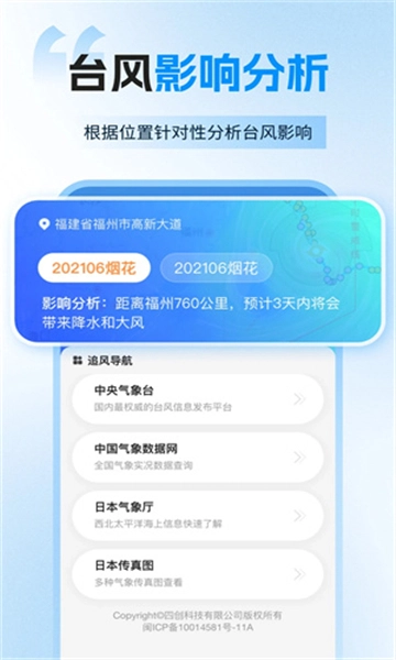 实时台风路径官方版图2
