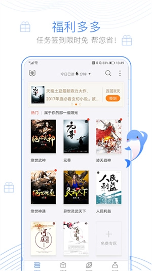 逐浪小说旧版图1