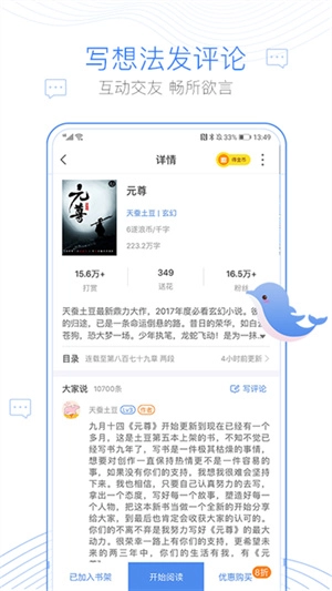 逐浪小说旧版图4