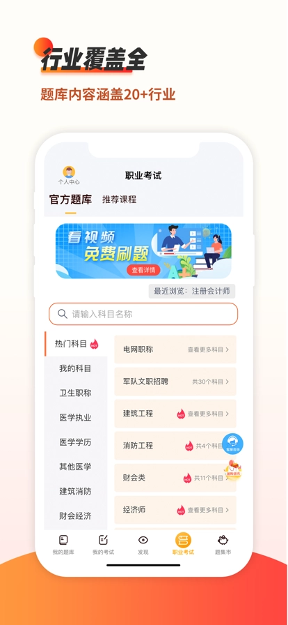 刷题神器免费原版图2