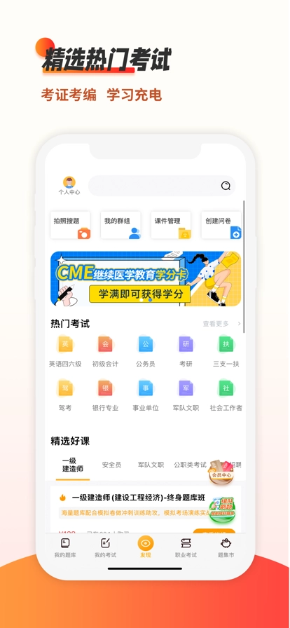 刷题神器免费原版图3