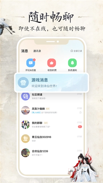 诛仙世界助手无广告版图1