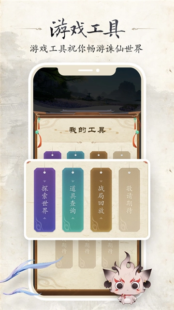 诛仙世界助手无广告版图2