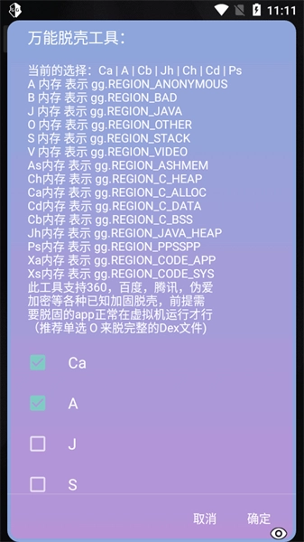 万能脱壳工具安卓版(1)