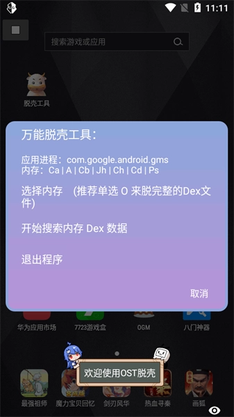 万能脱壳工具安卓版(2)