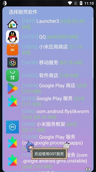 万能脱壳工具安卓版(3)