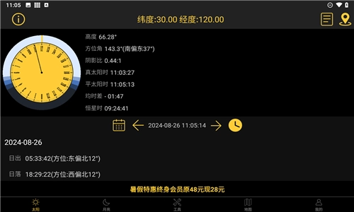日出日落月相(3)