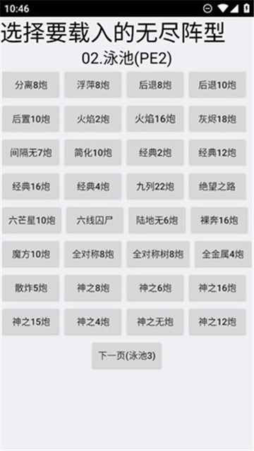 pvz布阵器手机版截图2