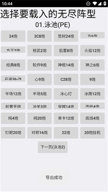 pvz布阵器手机版截图3