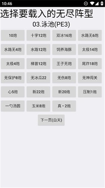 pvz布阵器手机版截图4