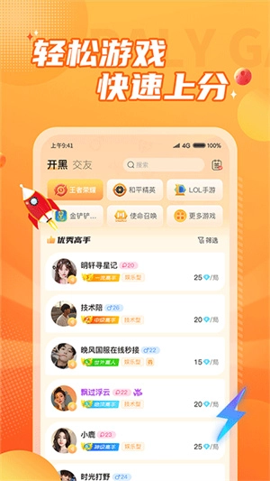 小鹿组队电竞陪玩图2