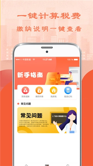 个人所得税计算器图1