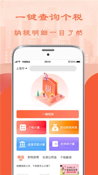 个人所得税计算器图2