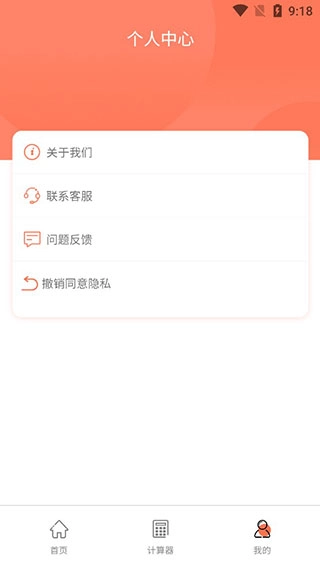 个人所得税计算器图3