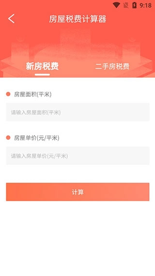 个人所得税计算器图5