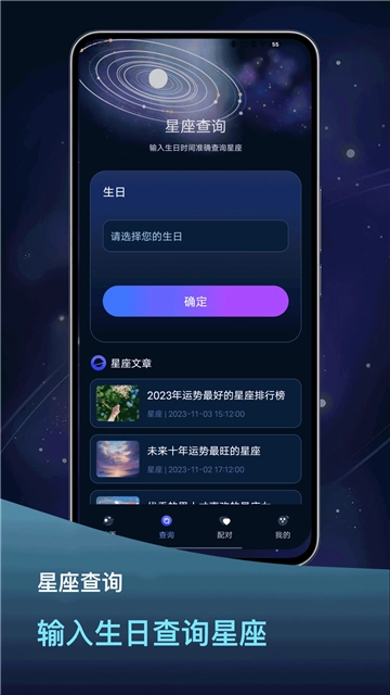 占星星座图3