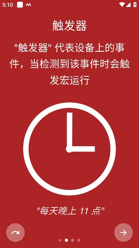 macrodroid中文版图2
