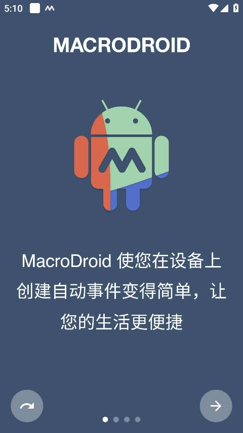 macrodroid中文版图1