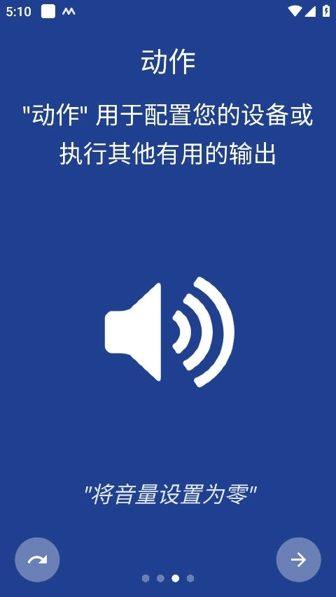 macrodroid中文版图3