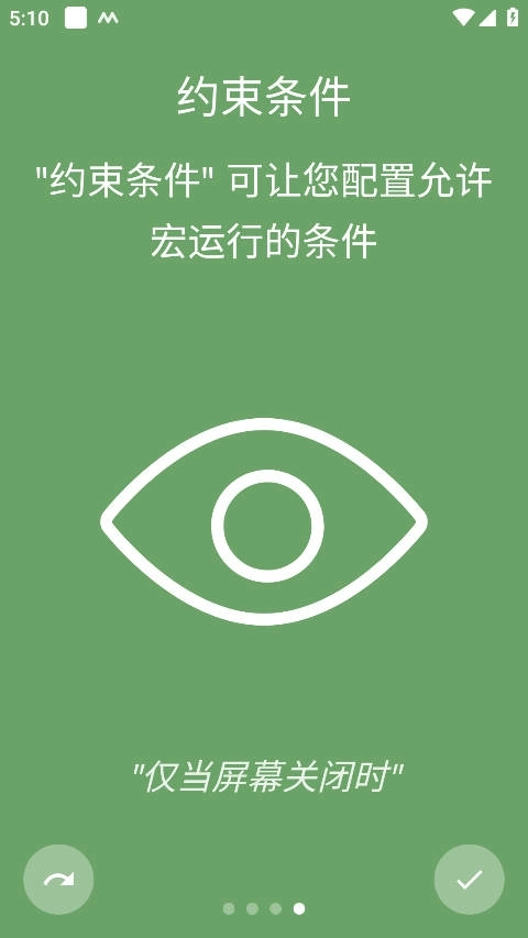 macrodroid中文版图4
