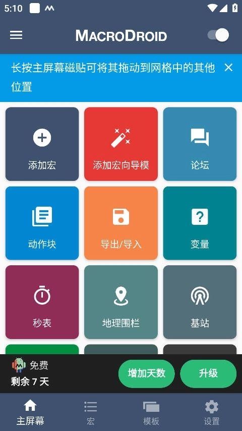 macrodroid中文版图5