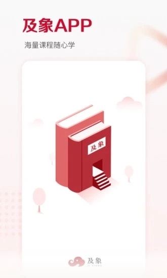 及象教育图4