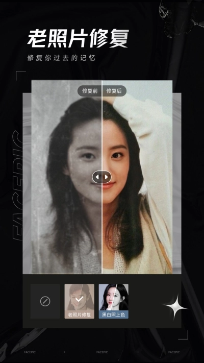facepic无广告版图1
