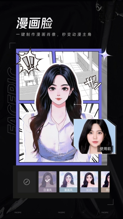 facepic无广告版图3