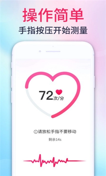 心率测量宝安卓官方版图1