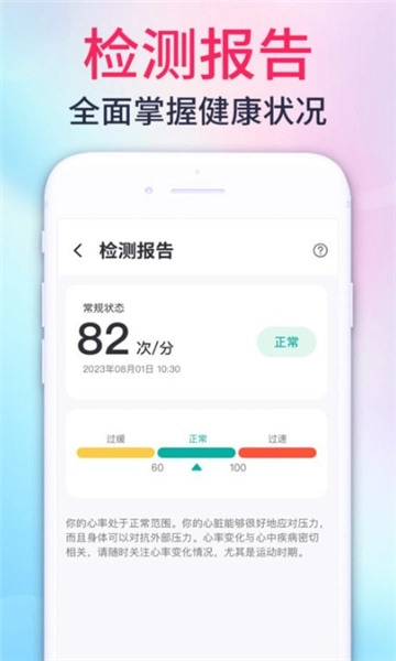 心率测量宝安卓官方版图2