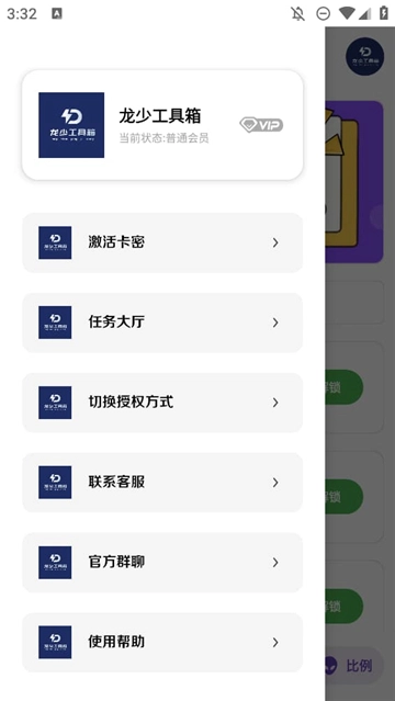 龙少工具箱正版截图2